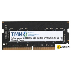 Оперативная память ТМИ 8ГБ DDR4 SODIMM 3200 МГц ЦРМП.467526.002-02 Оперативная память ТМИ 8ГБ DDR4 SODIMM 3200 МГц ЦРМП.467526.002-02