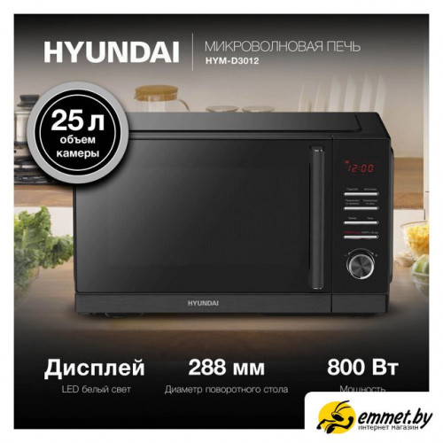 Микроволновая печь Hyundai HYM-D3012