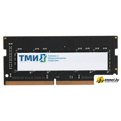 Оперативная память ТМИ 16ГБ DDR4 SODIMM 3200 МГц ЦРМП.467526.002-03