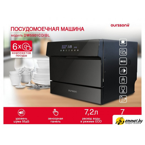 Настольная посудомоечная машина Oursson DW5501CD/BL