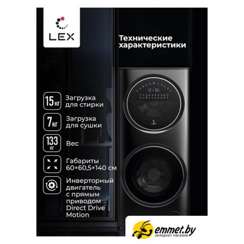 Стирально-сушильная машина LEX LWM10714LuxIDD