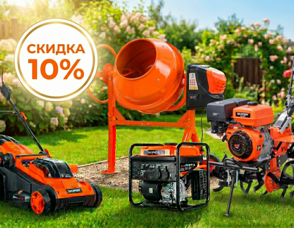 Скидка 10% на Skiper