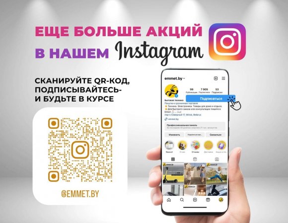 Наш Instagram @emmet.by